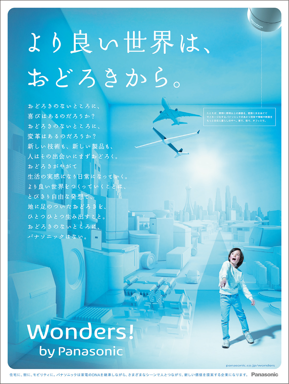 今月の注目広告 パナソニック Wonder始動 篇 ブレーンデジタル版
