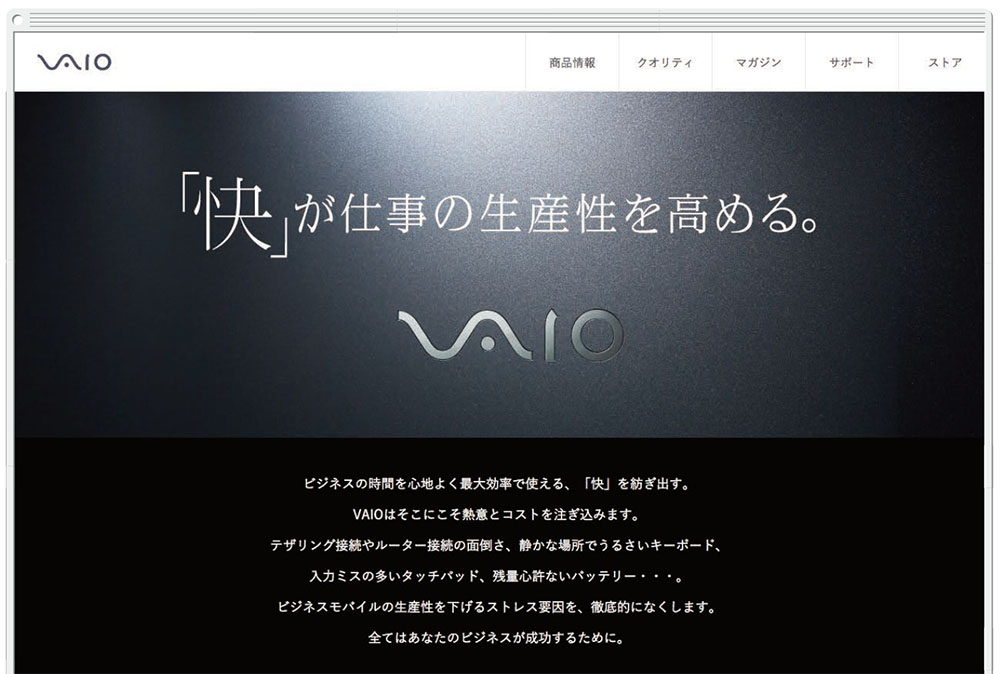 ビジネスマンを狙い撃ち！オンラインに特化したVAIOの動画キャンペーン