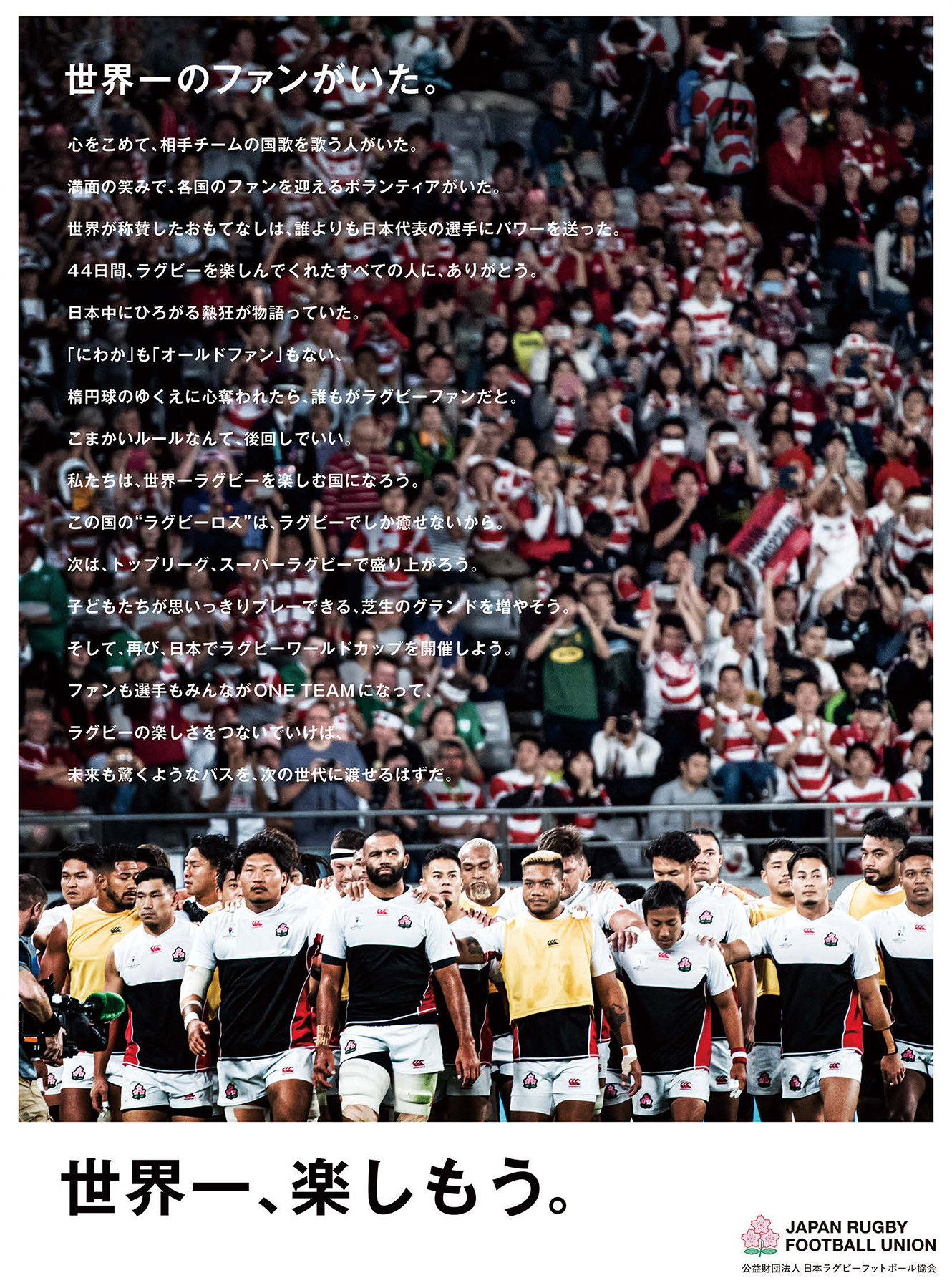 感謝と感動を伝えるラグビーワールドカップの新聞広告 ブレーンデジタル版