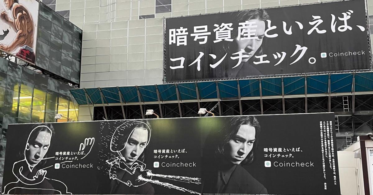 松田翔太の顔が見えないコインチェックの広告