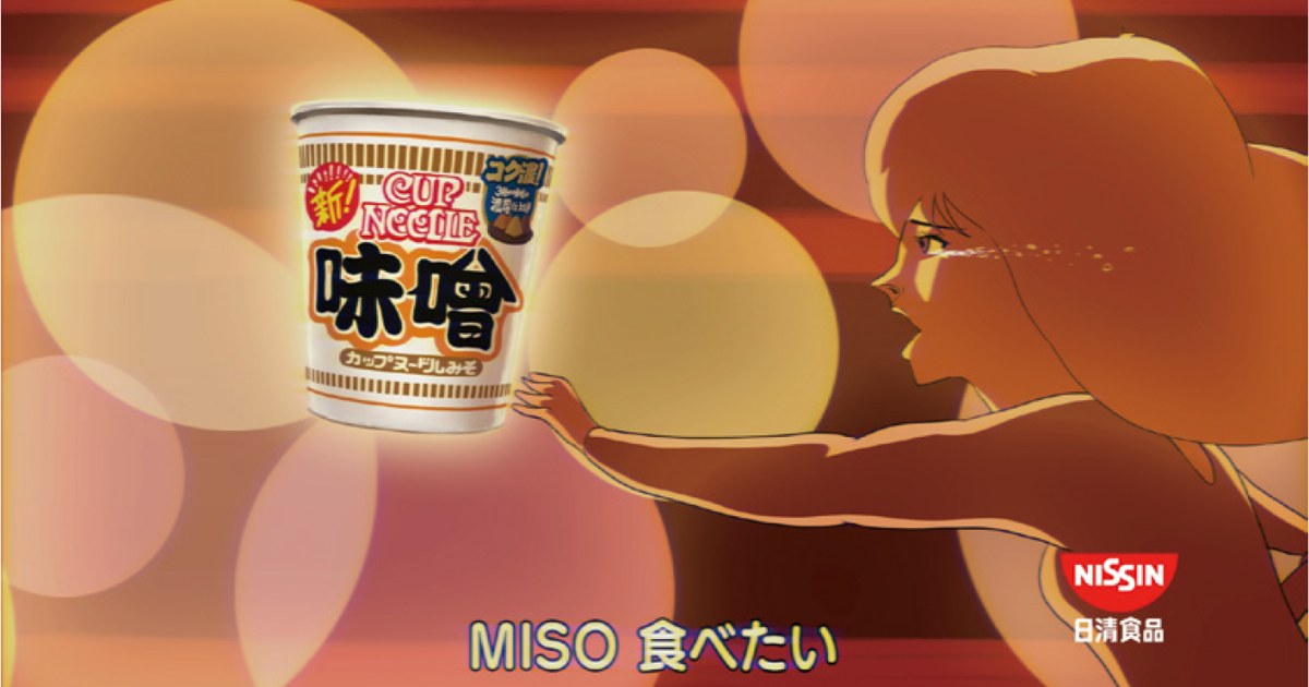 日本一濃厚なCM！？カップヌードル味噌「MISO食べたい」篇