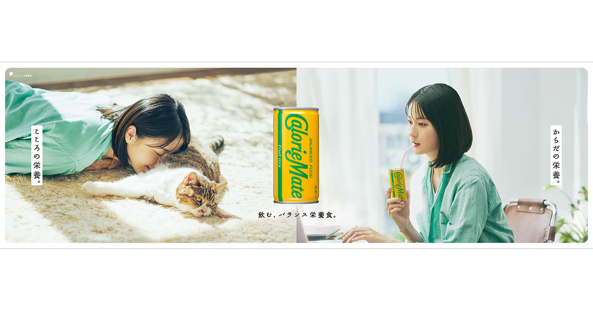 CMの「おへそ」である飲みカットを変えた「カロリーメイト リキッド」の広告