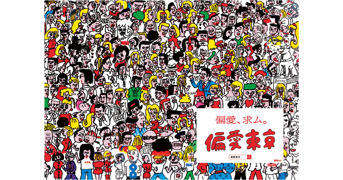 都内の各駅にポスターを掲出した「偏愛東京プロジェクト」とは