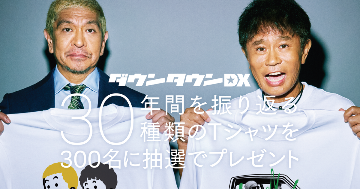 読売テレビ／『ダウンタウンDX』30周年「PLAY BACK DX 30TH」OOH