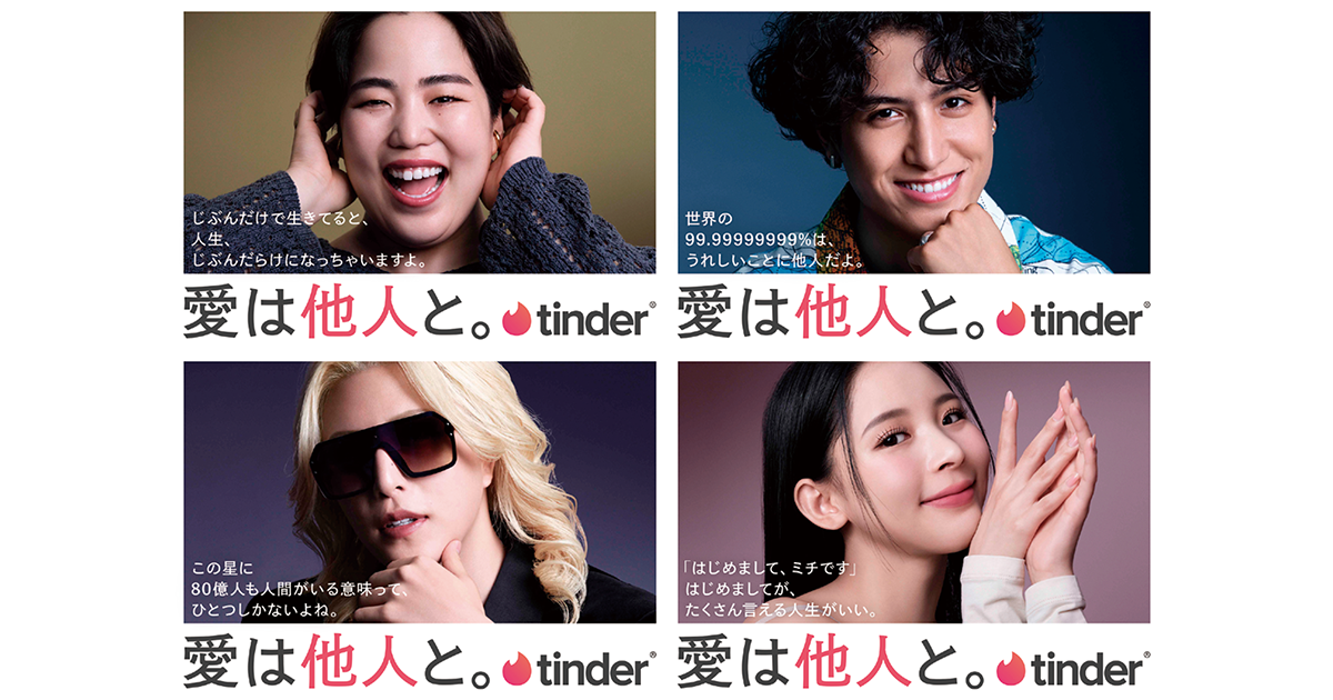マッチングアプリの認識を変えたい Tinder Japan 5年目の展望