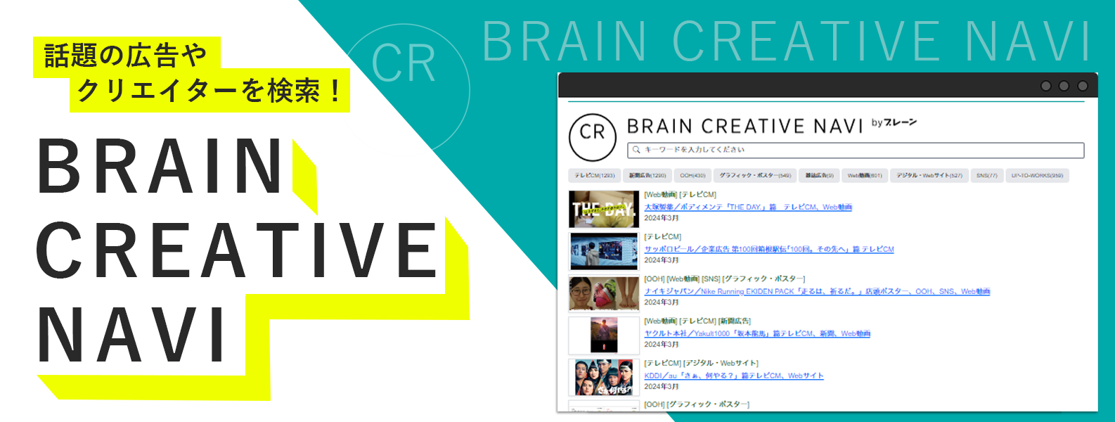 Brain Creative Navi提供開始メインビジュアル