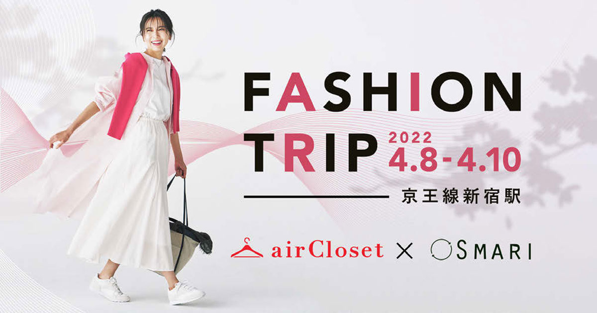airClosetが洋服に合わせたシチュエーションのバーチャル体験を提供