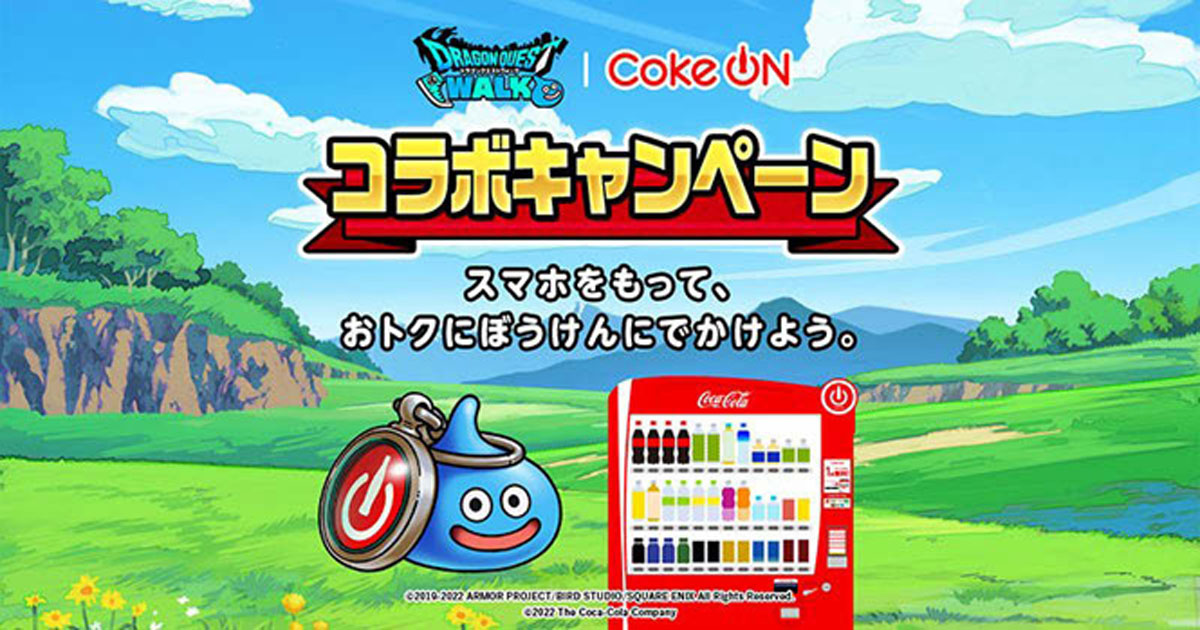Coke ONがゲームアプリとコラボ 双方のアプリでイベント展開