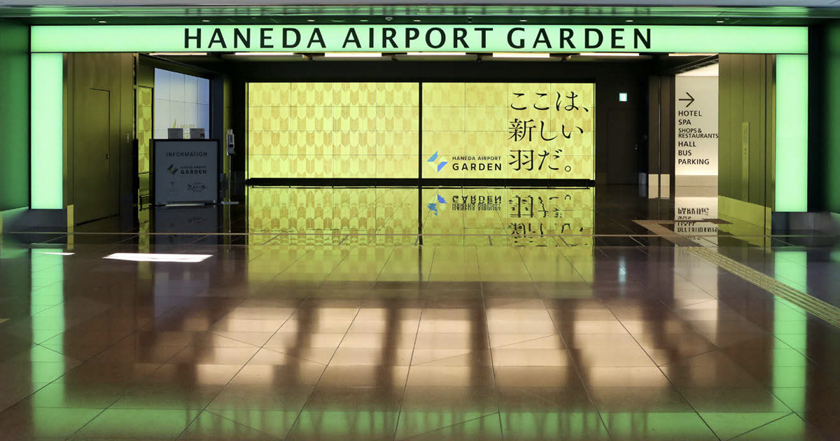 羽田エアポートガーデン3年越しの全面開業 ホテル利用者は4割が訪日客に