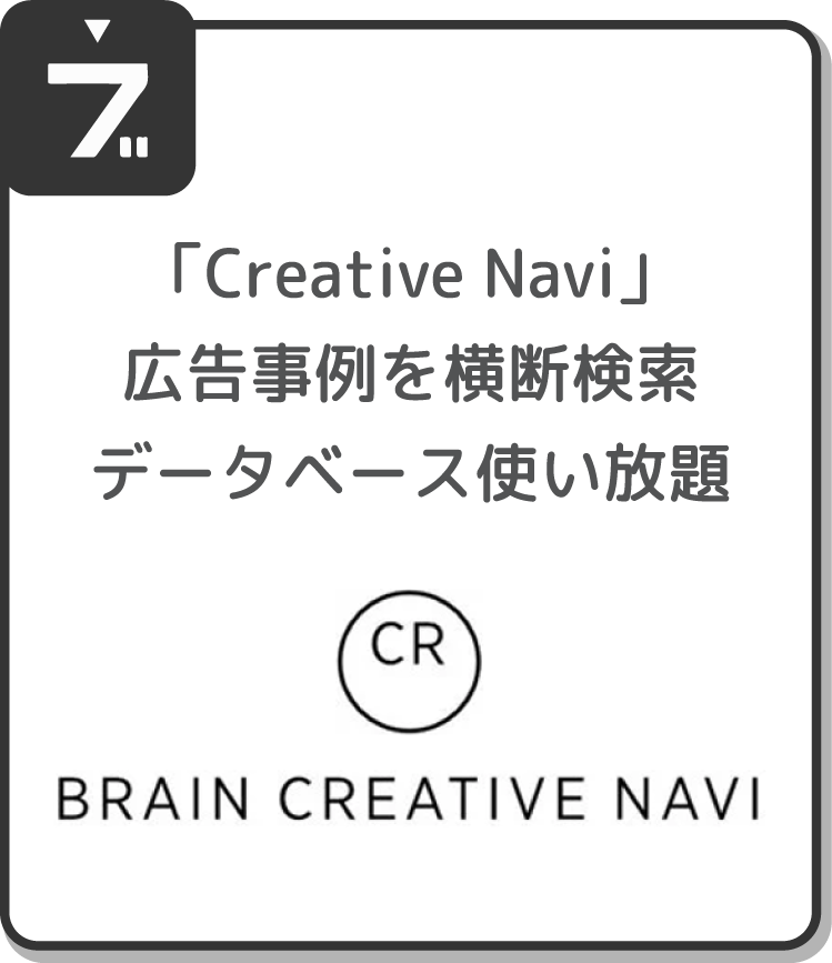 特典「CreativeNavi」
