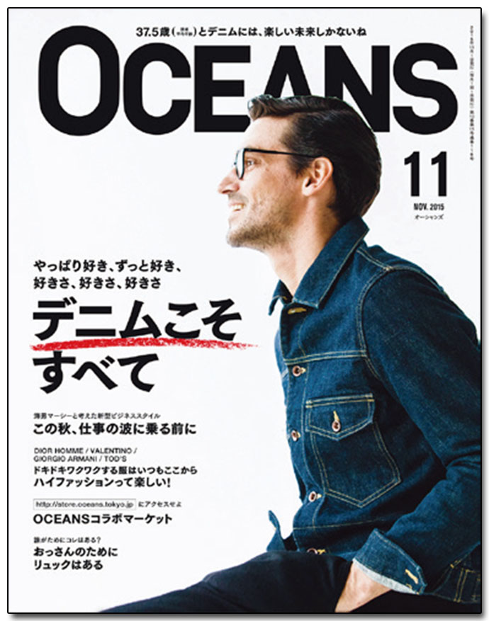 贅沢」と「日常」を織り交ぜたリアリティを提案する『OCEANS』 広報会議デジタル版