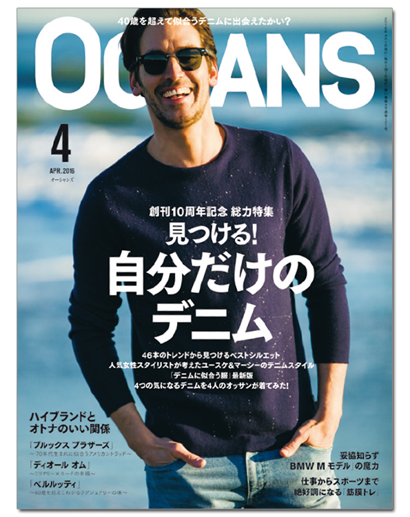 「オッサン」は最上級の呼称 夢とリアルを届ける『OCEANS』 | 広報会議デジタル版
