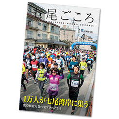 撮影しながらフルマラソン走破 石川県七尾市の広報誌「年間300件もの取材の裏側」
