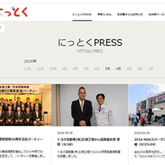 日本特殊陶業が80周年で企業メッセージ公募　ウェブ社内報も導入