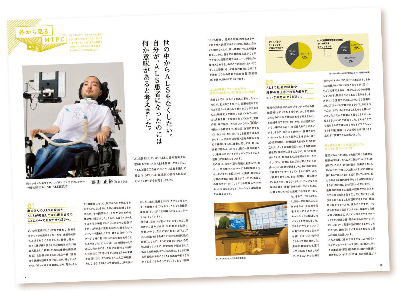 積極的な社外取材を実施 田辺三菱製薬の社内報制作のポイント 広報会議デジタル版