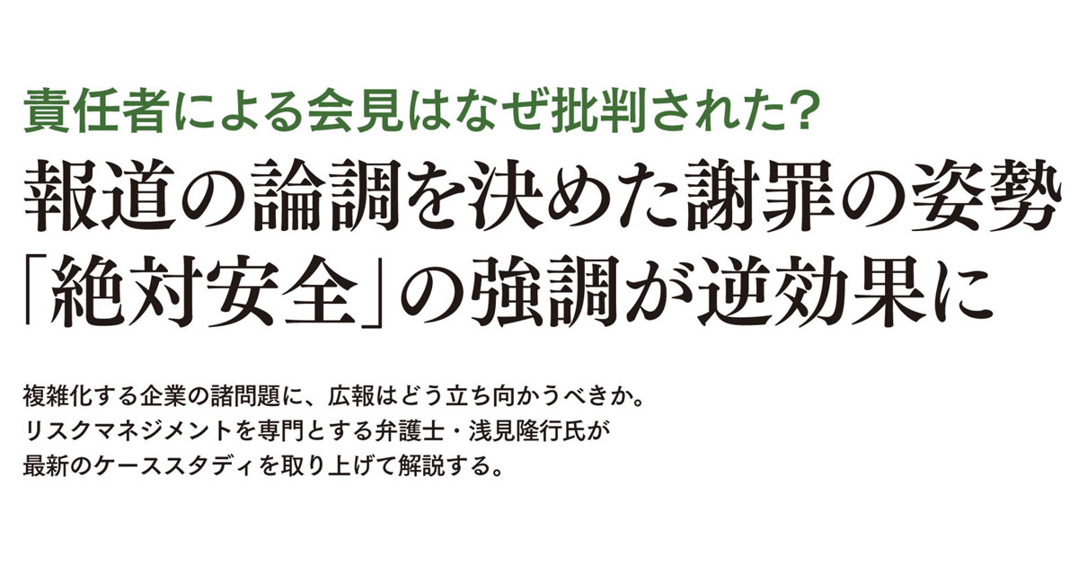 栃木県那須町の雪崩事故 責任者による会見はなぜ批判された？