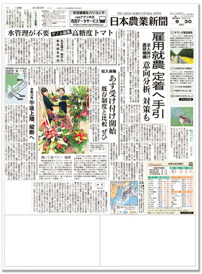 日本 農業 新聞