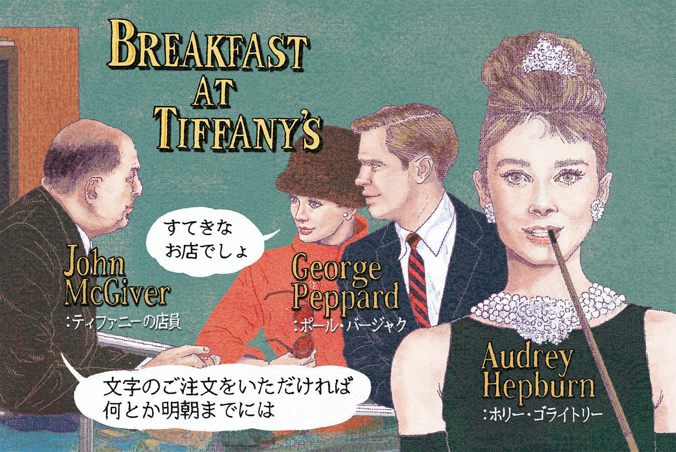 広報が観ておきたい 今月の1本 ティファニーで朝食を 広報会議デジタル版