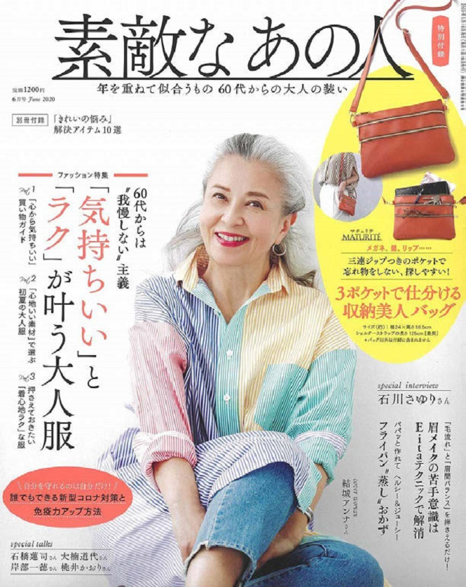 日本初60代のファッション誌 雑誌を売ることで市場を広げる | 広報会議 ...