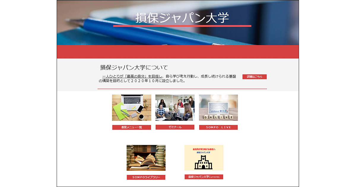 損保ジャパンのSDGs オンライン大学で新規事業につながる学びを