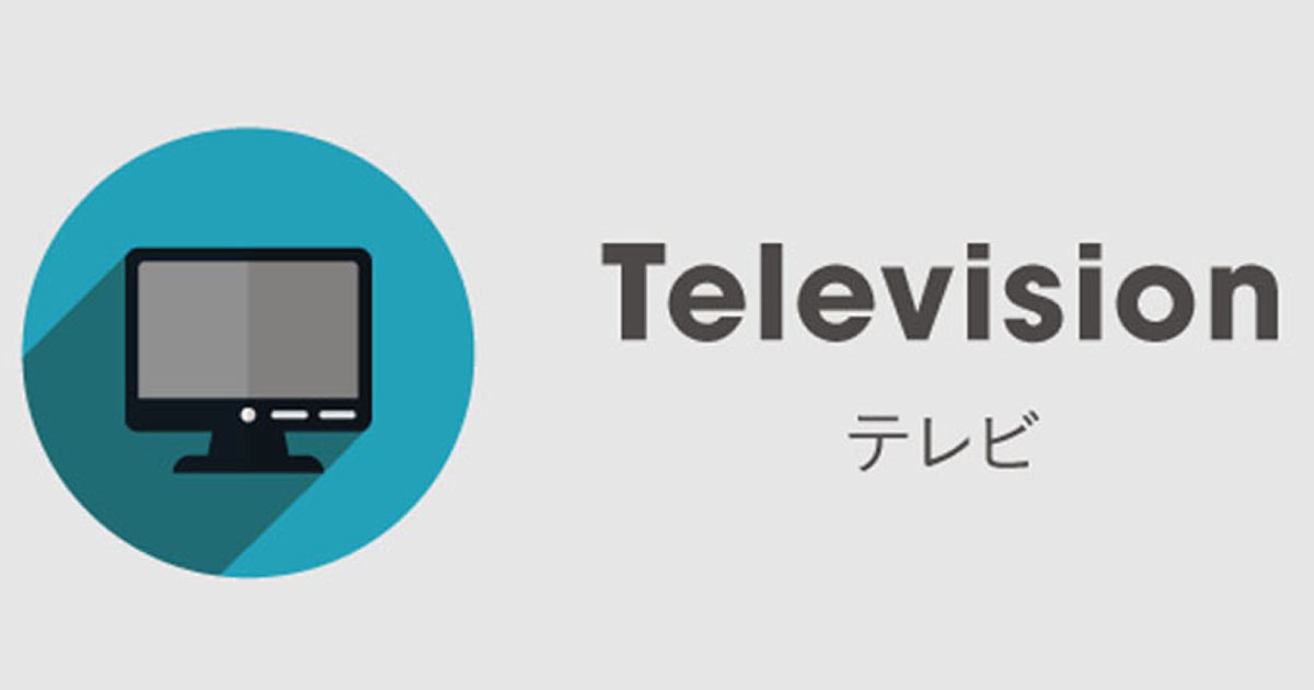日本のテレビで起きている革新、視聴者一人ひとりがつながるテレビへ