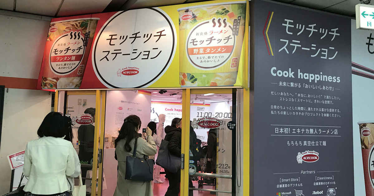 忙しい女性を後押し！ 日本初 エキナカ無人ラーメン店