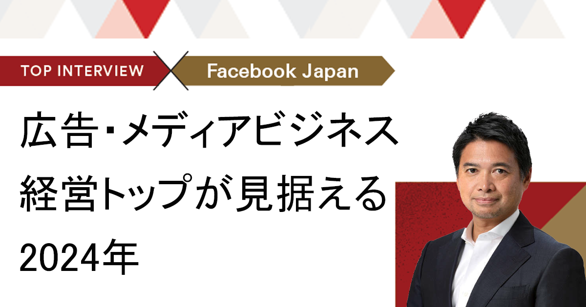 AIへの投資を引き続き強化 Facebook Japanが支えるコミュニティ